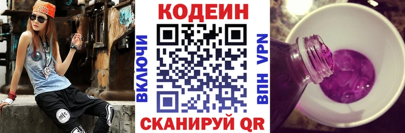 Codein Purple Drank  Североморск 